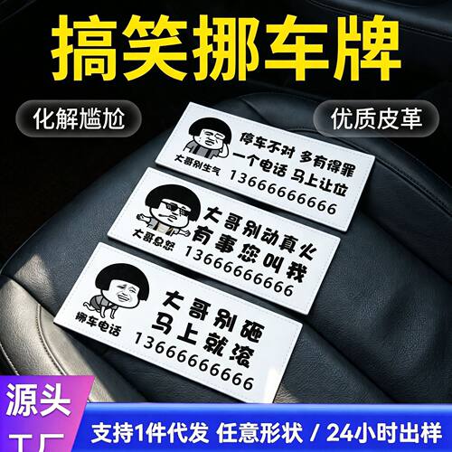 爱得宝皮质临时停车牌来