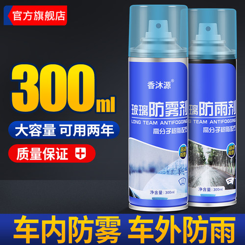 新配方大容量玻璃防雨防雾剂