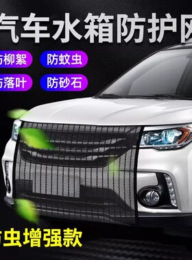 汽车水箱防护网防柳絮网防杨絮网挡杨棉防虫网车前网通用汽车水箱