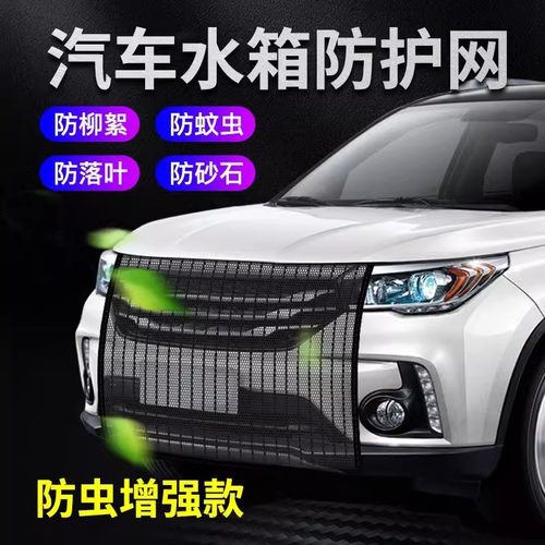 汽车水箱防护网柳絮棉专用