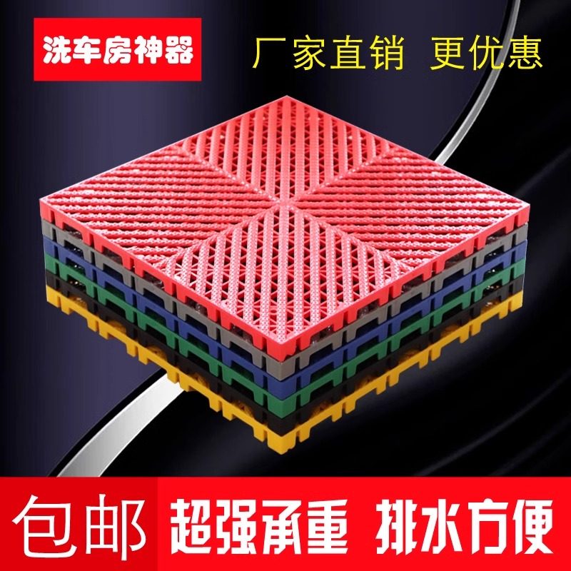 浴室防滑垫户外阳台拼接地垫洗车格子镂空加高漏水隔水方块商用,家庭/个人清洁工具,地垫,淘宝优惠券,粉丝福利购,淘宝优惠卷