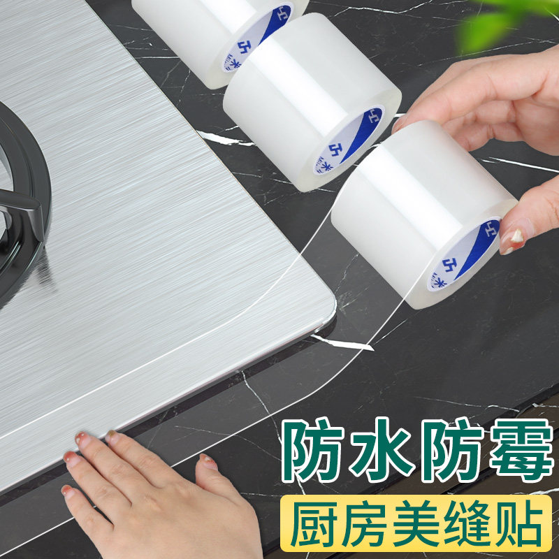 单面透明软纳米胶带厨房防水防霉卫生间瓷砖墙角防漏防潮美缝贴条