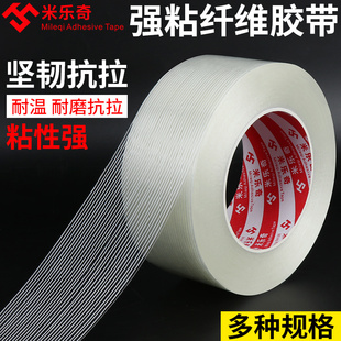 单面玻璃纤维胶带强力条纹工业用封箱打包高粘锂电池航模重物固定