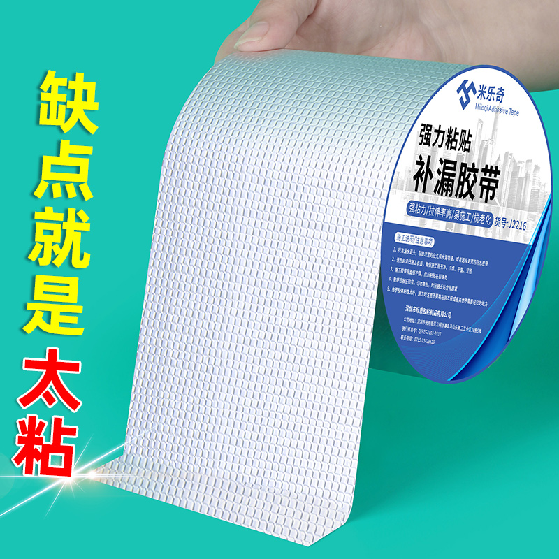 米乐奇丁基胶带高粘防水补漏塑料盆水桶裂缝神器玻璃水管补漏胶贴