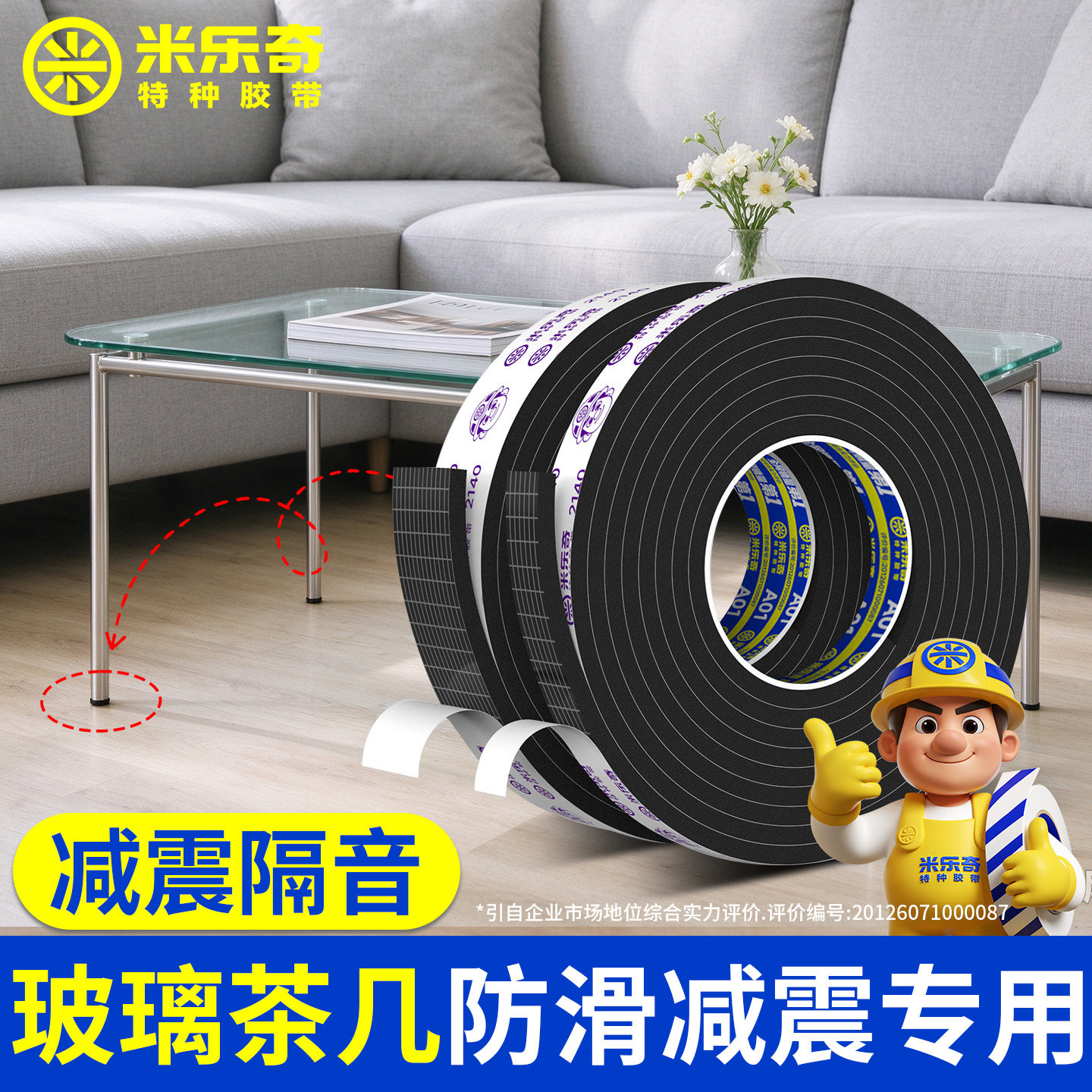 静音脚垫凳子防滑贴桌椅沙发保护垫片玻璃茶几床脚防响耐磨桌脚垫