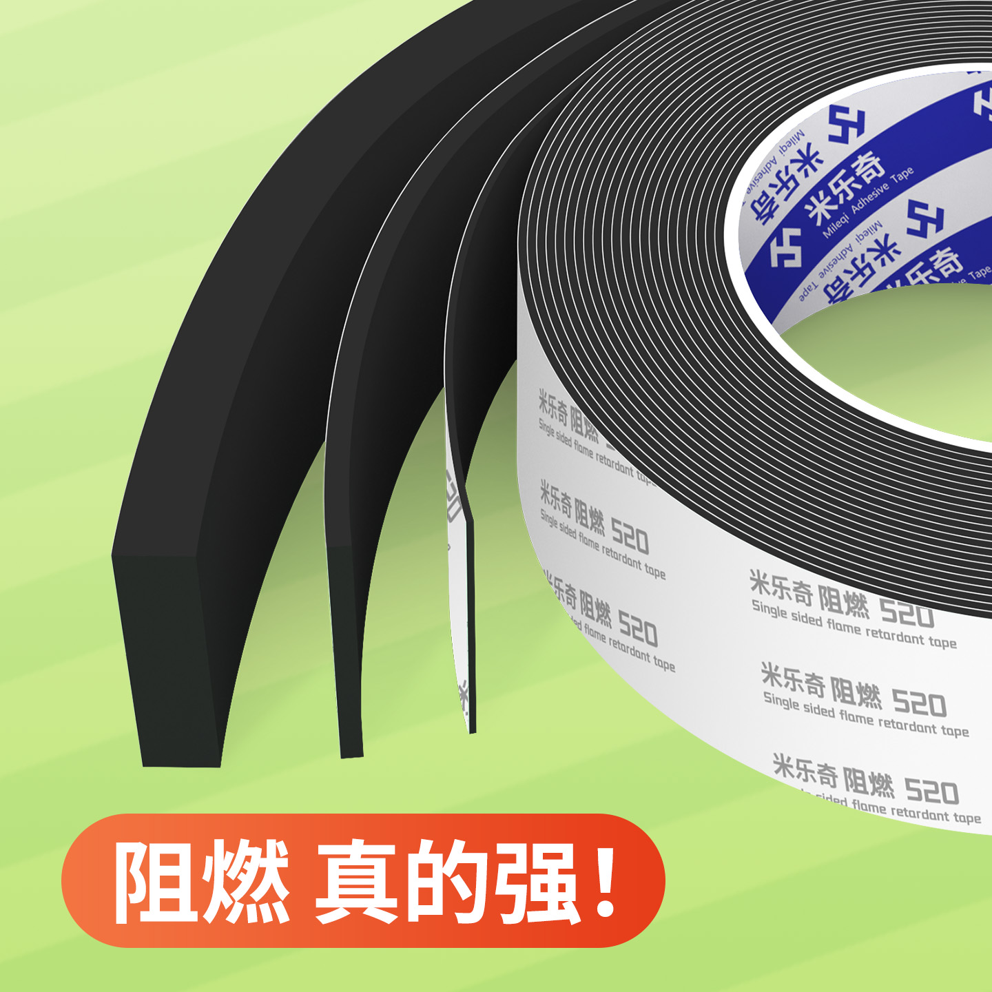强粘黑色阻燃海绵胶带