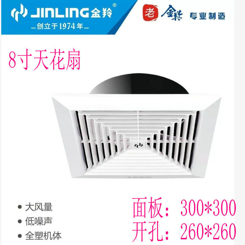金羚8寸天花板换气扇