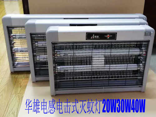电击式华雄电感灭蚊灯普通灯管t8