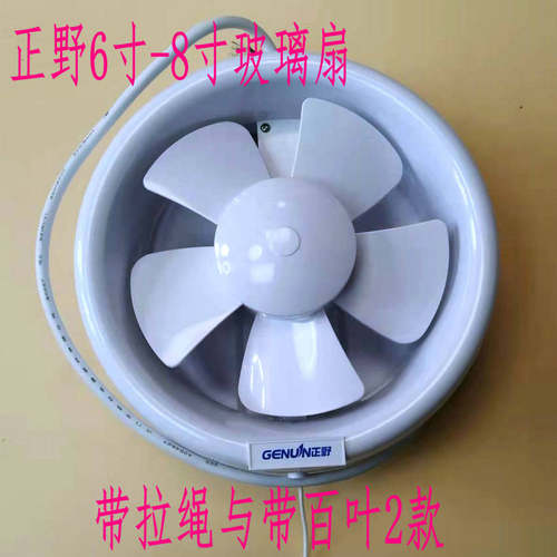 正野6寸-8寸玻璃扇带拉绳APC15G  20G 带百叶APC15G-1 20G-1