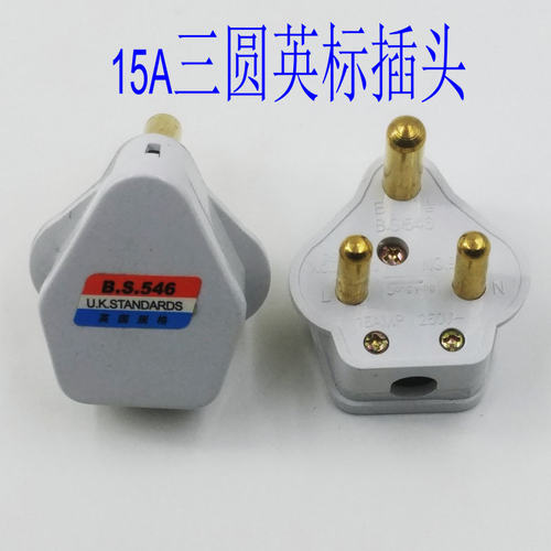 松鹰英标插头15A三圆插头
