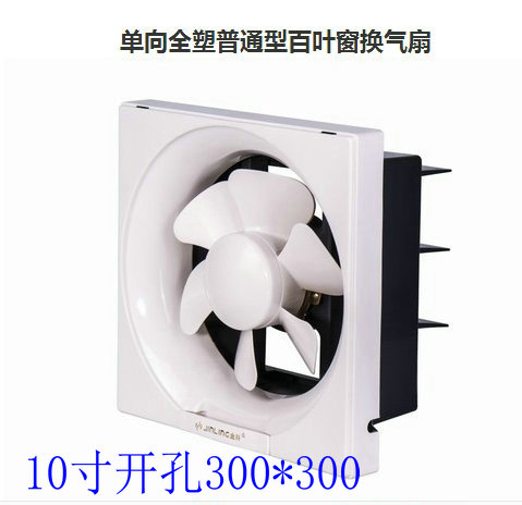 金羚百叶窗换气扇10寸百叶扇开孔