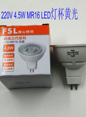 220V MR16LED4.5W3000K灯杯 代传统220V35W50W卤钨灯杯无需变压器