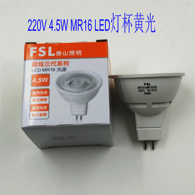 220V MR16LED4.5W3000K灯杯 代传统220V35W50W卤钨灯杯无需变压器