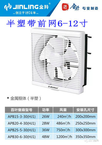 金羚半塑带前网百叶扇6寸-12寸铁框百叶扇APB30-6-30(HJ1)
