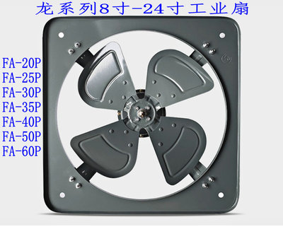 金羚龙系列开敞式排气扇8寸-24寸工业扇FA-20P25P35P40P50P60P
