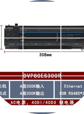 现货DVP80ES300R全新DeltaES2系列CPU主机继电器40输入40输出