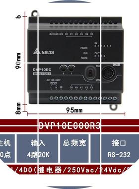 现货DVP10EC00R3PLC EC3系列CPU主机继电器6输入4输出