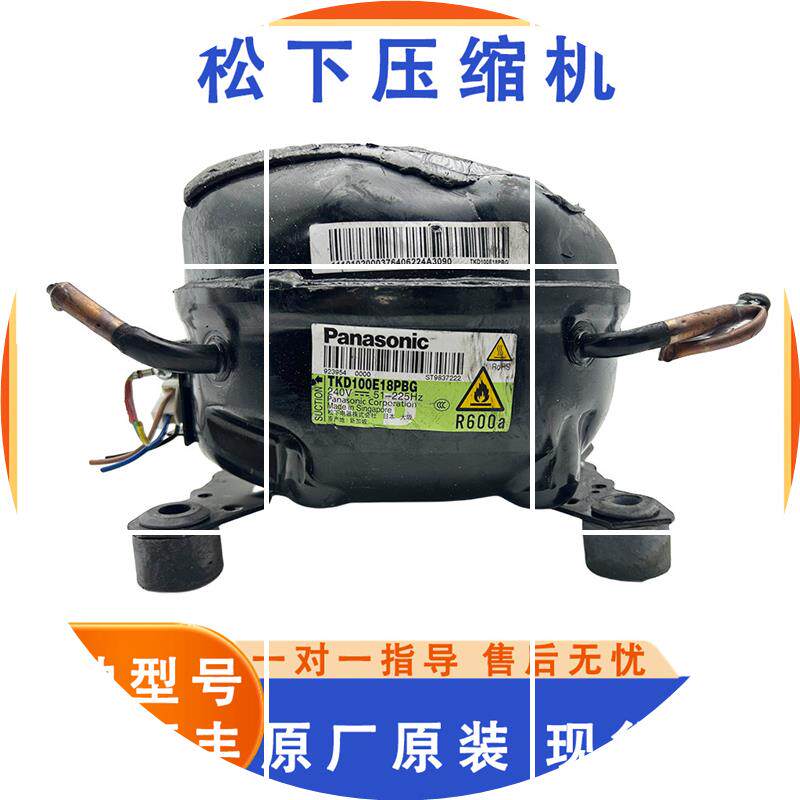 现货美的松下冰箱变频压缩机原装正品TKD100E18PBG/TKD76E18PBG