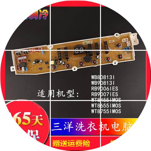 现货RB9006 9007IES洗衣机电脑主板WT8455IMOS三洋8655IMOS