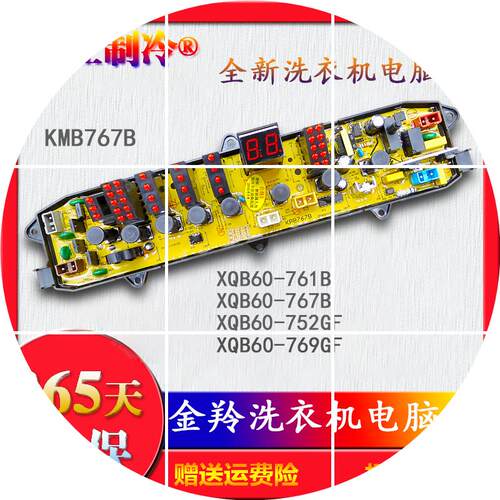 现货洗衣机电脑板XQB60-767B XQB60-761B XQB60-769GF/768B/7