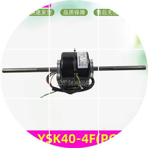 现货YSK40-4F(PG40F)适用格力空调室内单相电机双轴风机马达15707