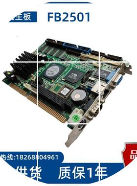 现货台湾函数 FB2501 工控机 火花机 绣花机 线切割机主板 现货议
