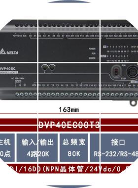 现货DVP40EC00T3 DeltaEC3系列CPU主机晶体管24输入16输出