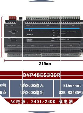 现货DVP48ES300R全新DeltaCPU主机继电器24输入24输出