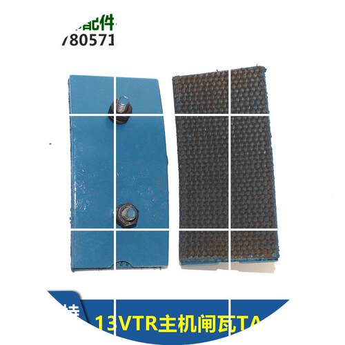 现货13VTR主机闸瓦160VAT闸皮煞车片抱闸TAA416P2全新
