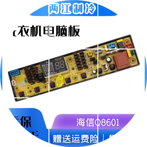 现货洗衣机XQB85-Q8601电脑板ZKW701AS-8显示按键主板 维修配