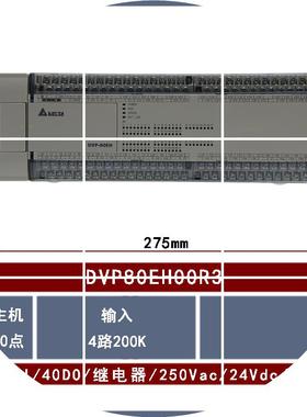 现货DVP80EH00R3全新DeltaEH3系列CPU主机继电器型40输入40输