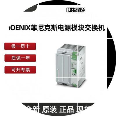 现货2866679 QUINT-PS/1AC/48DC/ 5  电源