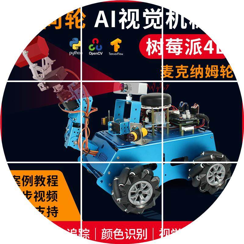 现货树莓派4b机械手臂视觉机器人麦克纳姆轮全向轮OpenCV人脸识别
