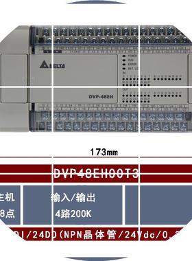 现货DVP48EH00T3 DeltaCPU主机晶体管型24输入24输出