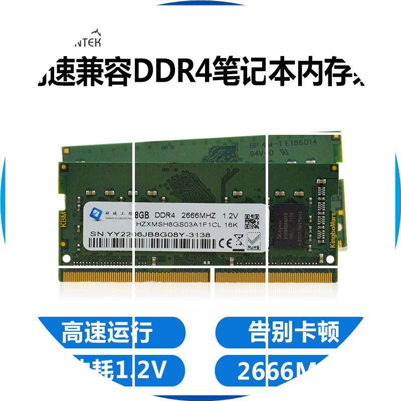现货研域DDR4内存条4/8/16G笔记本电脑一体机2400MHz 1.2V NB四代