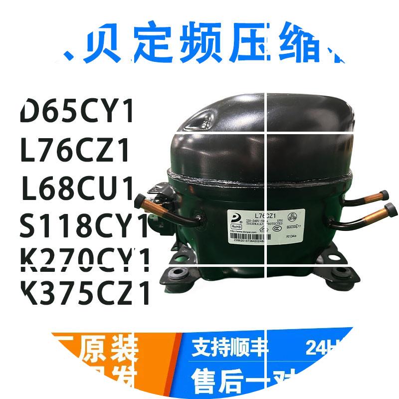 现货全新冰箱R600展示冰冷柜R134a制冷冰箱压缩机D65CY1 S118