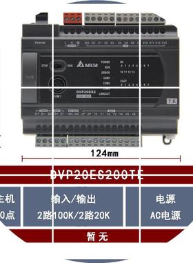 现货DVP20ES200TE DeltaES2系列CPU主机晶体管10输入10输出