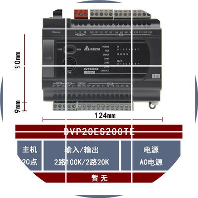 现货DVP20ES200TE DeltaES2系列CPU主机晶体管10输入10输出