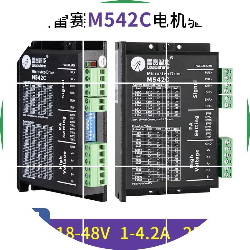 现货深圳雷赛M542C57步进电机驱动器套装模块马达控制器DM542 DM5