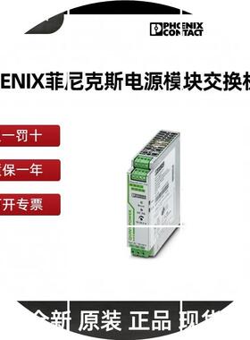 现货2909577 QUINT4-PS/1AC/24DC/3.8/PT  电源