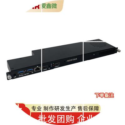 现货LED会议一体机专用超窄OPS电脑CPU酷睿i5-6400支持4K