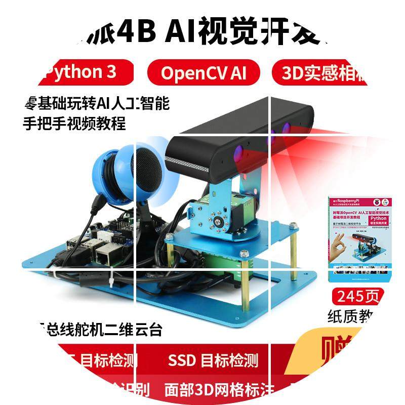 现货树莓派4bAI视觉开发云台总线舵机二维云台人工智能OpenCV人脸