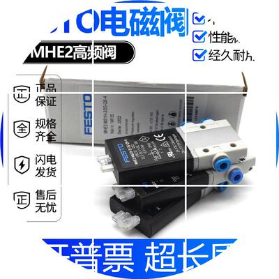 现货FESTO费斯托电磁阀 MHE2-MS1H-3/2O-M7/196151/196131/196130