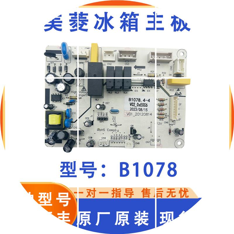 现货冰箱主板电脑板BCD-450ZE9A ZE9N电源板控制板B1078 1078