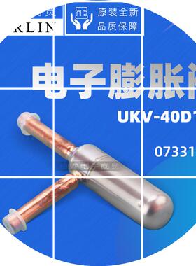 现货原装电子膨胀阀UKV-40D179电磁节流阀07334443 通用07331