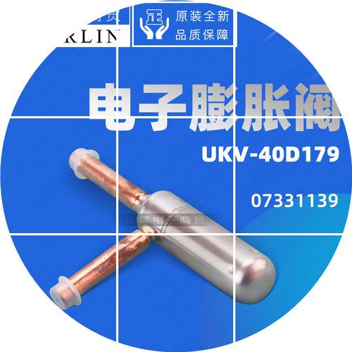 现货原装电子膨胀阀UKV-40D179电磁节流阀07334443 通用07331