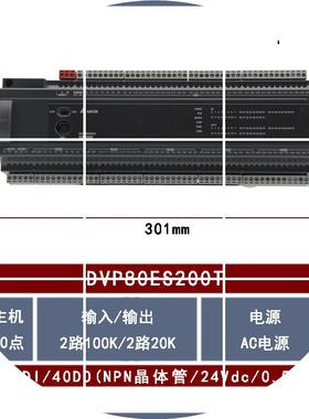 现货DVP80ES200T全新DeltaPLC可编程控制器晶体管40输入40输