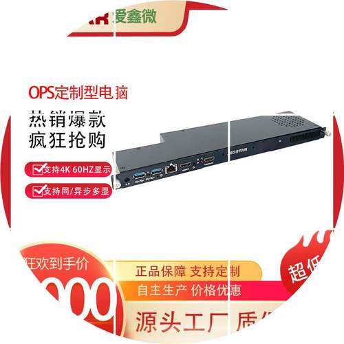 现货LED会议一体机专用超窄OPS电脑CPU酷睿i5-8400支持4K