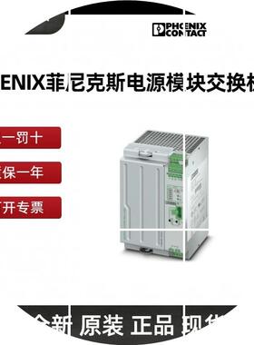 现货2909575 QUINT4-PS/1AC/24DC/1.3/PT  电源