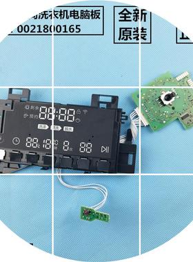 现货适用海尔洗衣机电脑板XQG120,100-B14876LU1显示触摸板002180